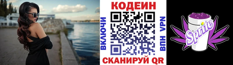 Codein напиток Lean (лин)  цена наркотик  Новая Усмань 
